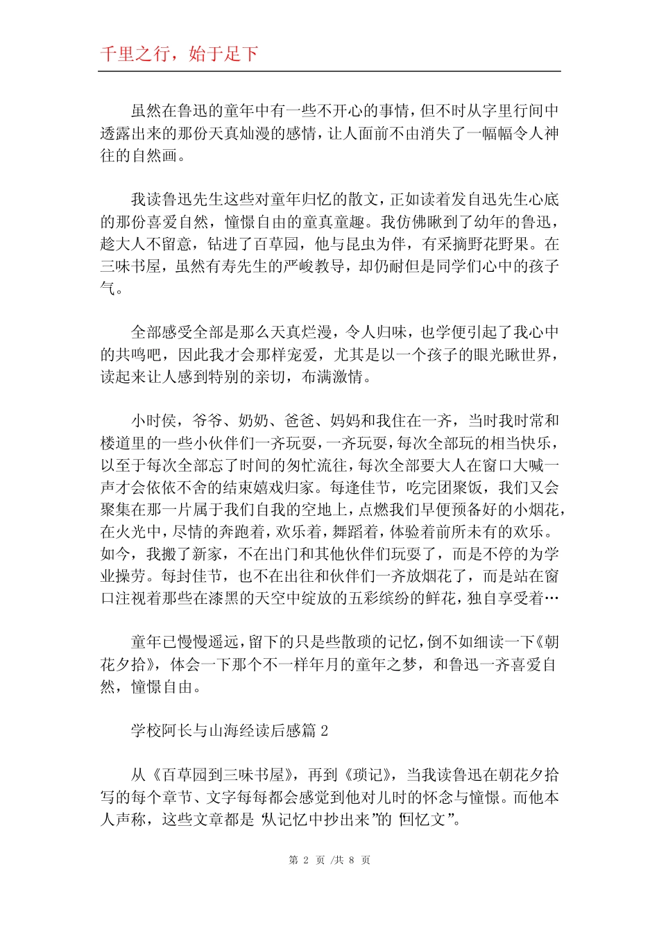 初中阿长与山海经读后感范文七篇_第2页