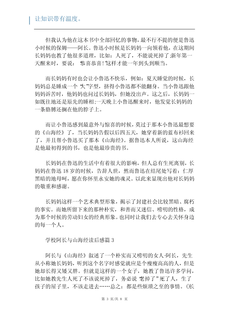 初中阿长与山海经读后感范文七篇_第3页