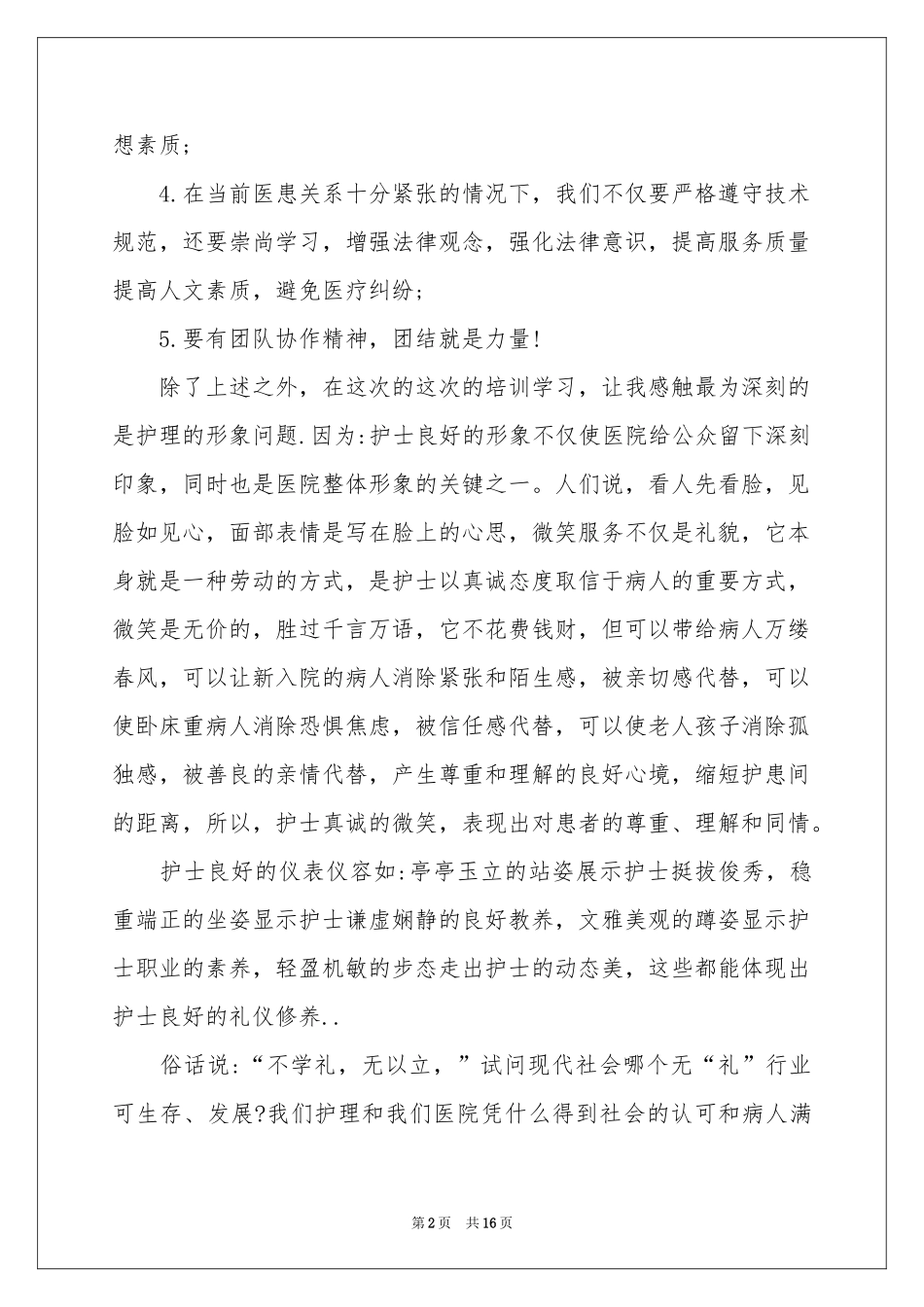护士外出学习体会心得_第2页