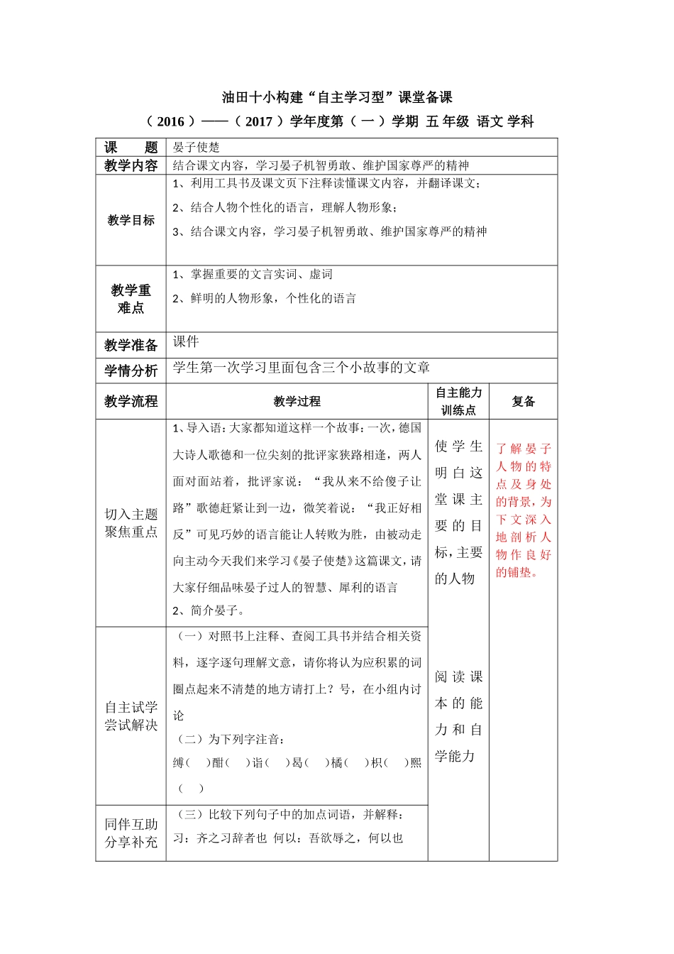 晏子使楚导学案_第1页