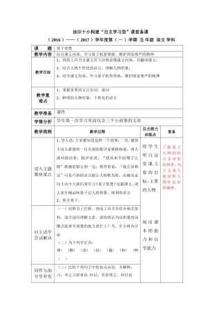 晏子使楚导学案