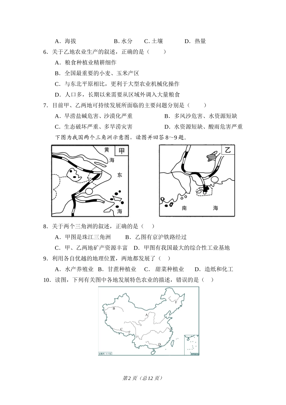 新课程人教版高二地理必修二期中测试_第2页