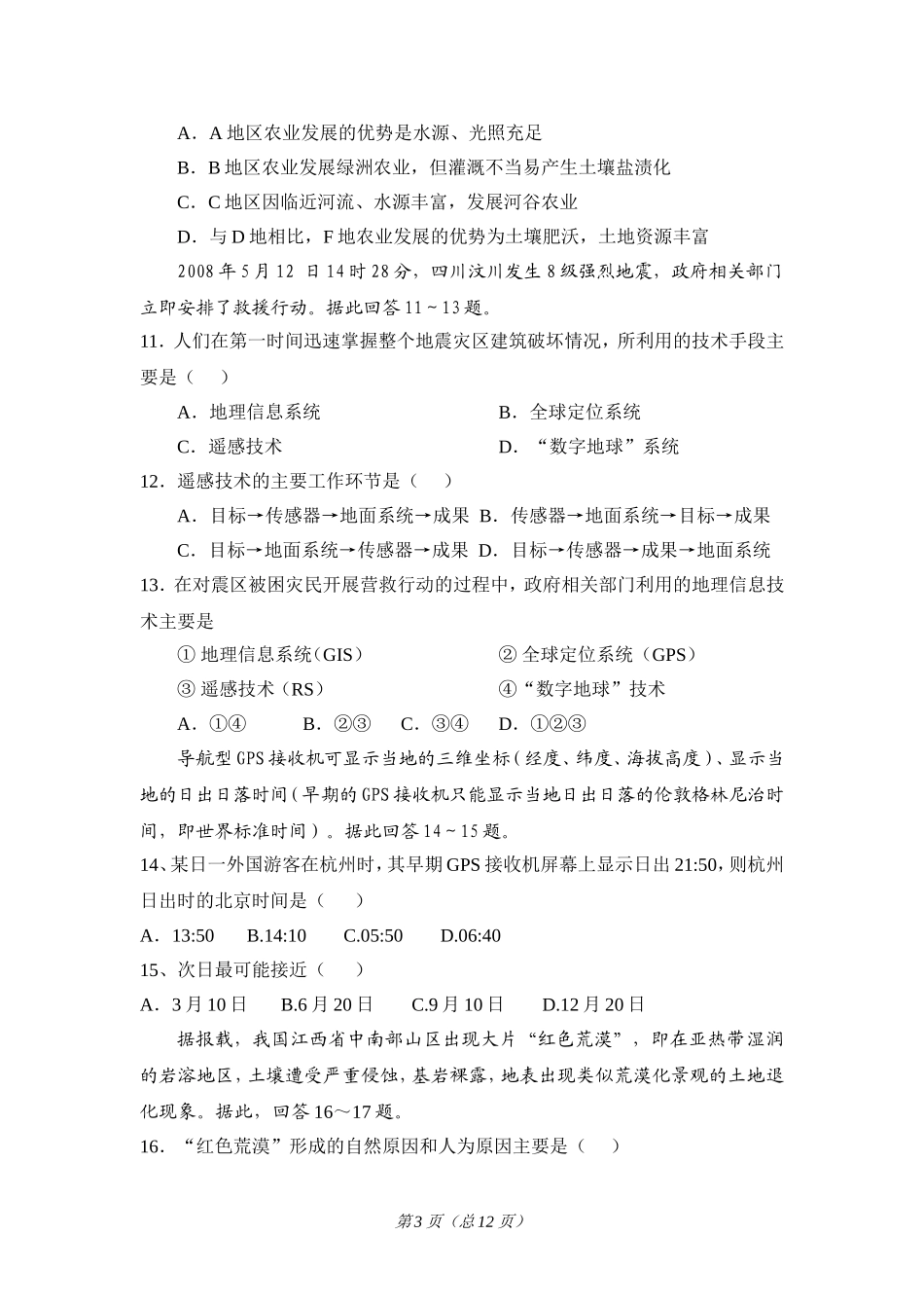 新课程人教版高二地理必修二期中测试_第3页