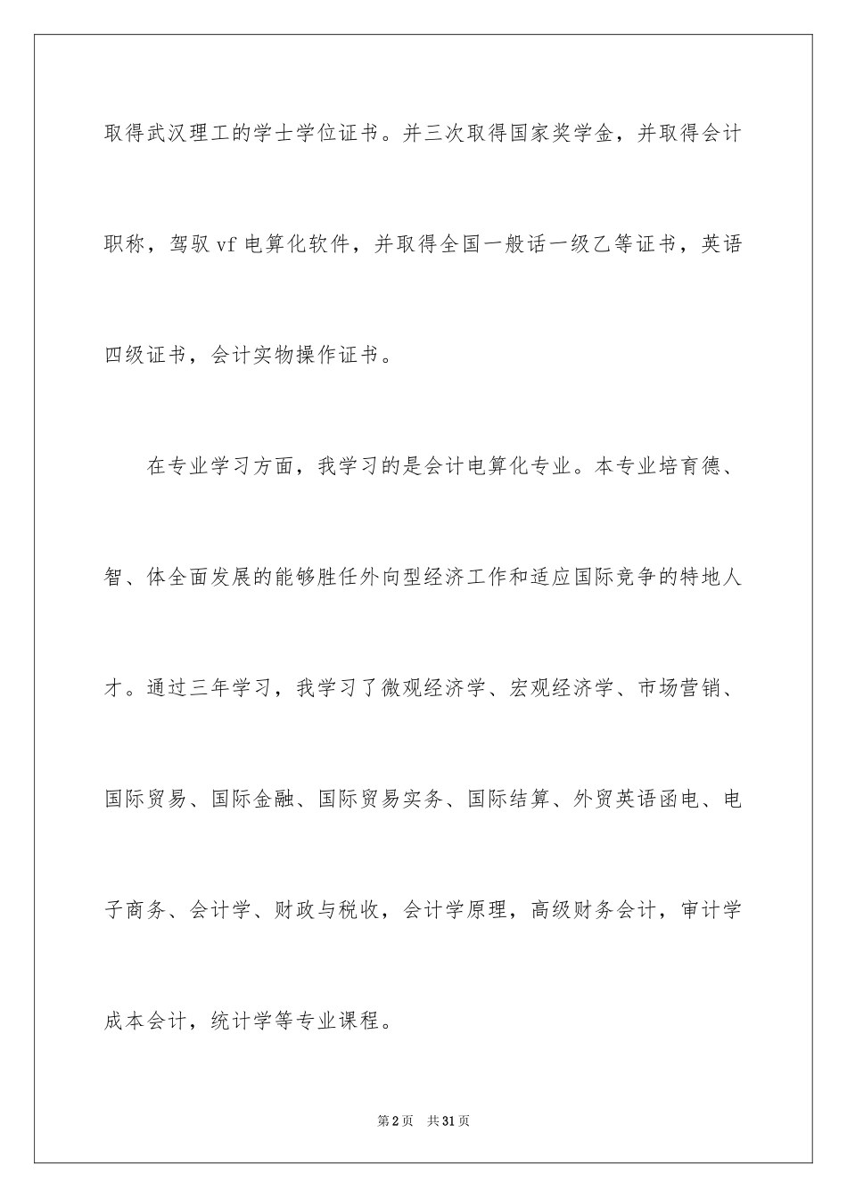 2024会计电算化自我鉴定_第2页