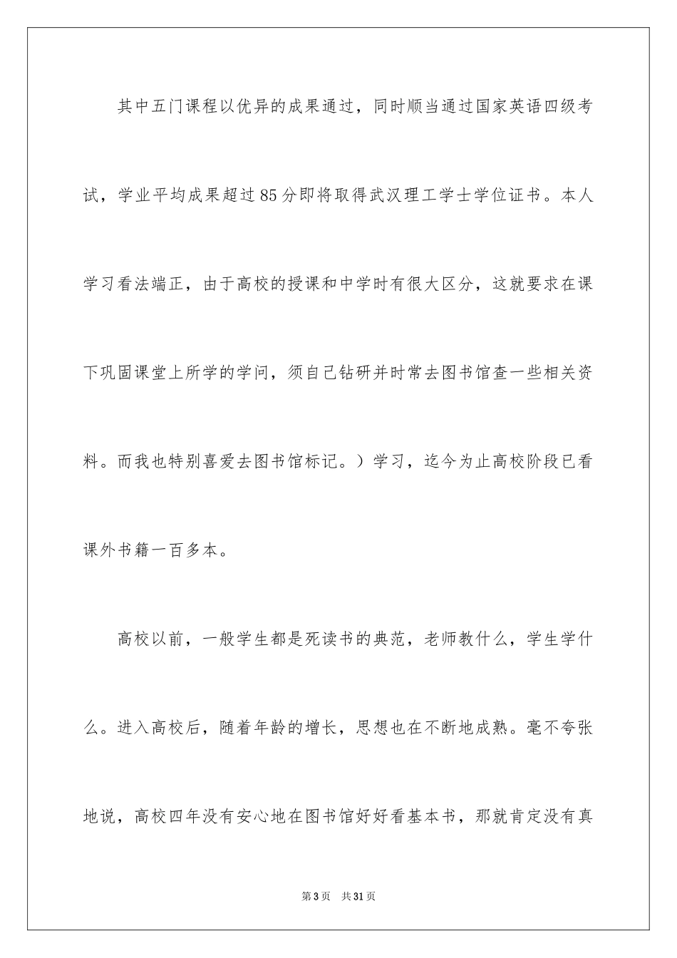 2024会计电算化自我鉴定_第3页