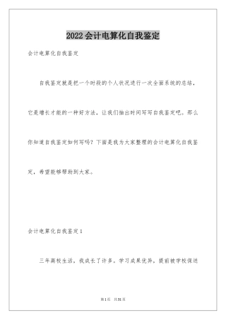 2024会计电算化自我鉴定