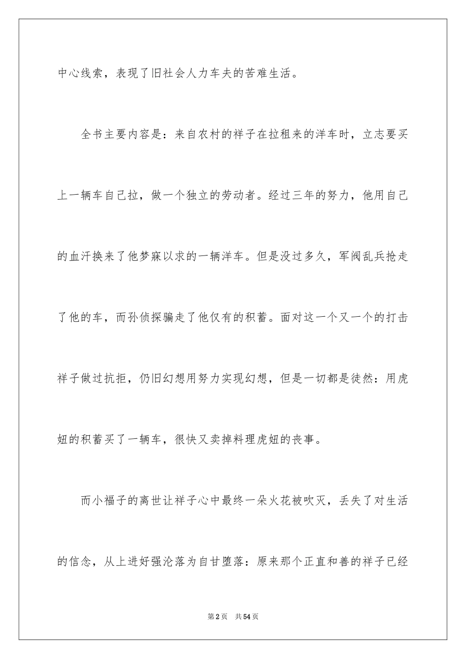 2024《骆驼祥子》读书心得_7_第2页