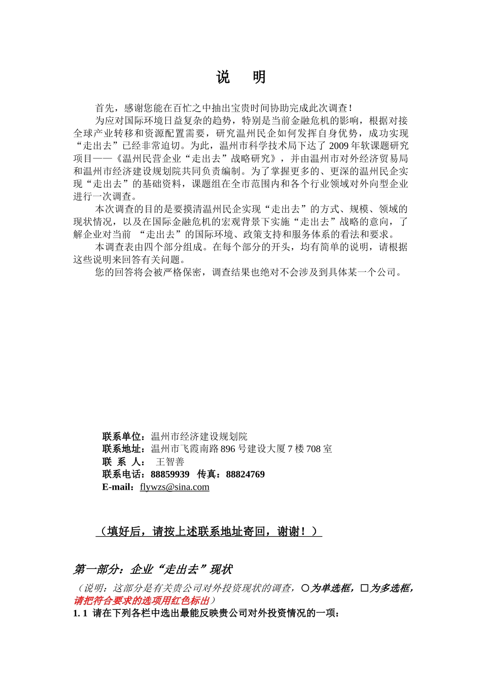 中国企业对外投资现状及意向_第3页