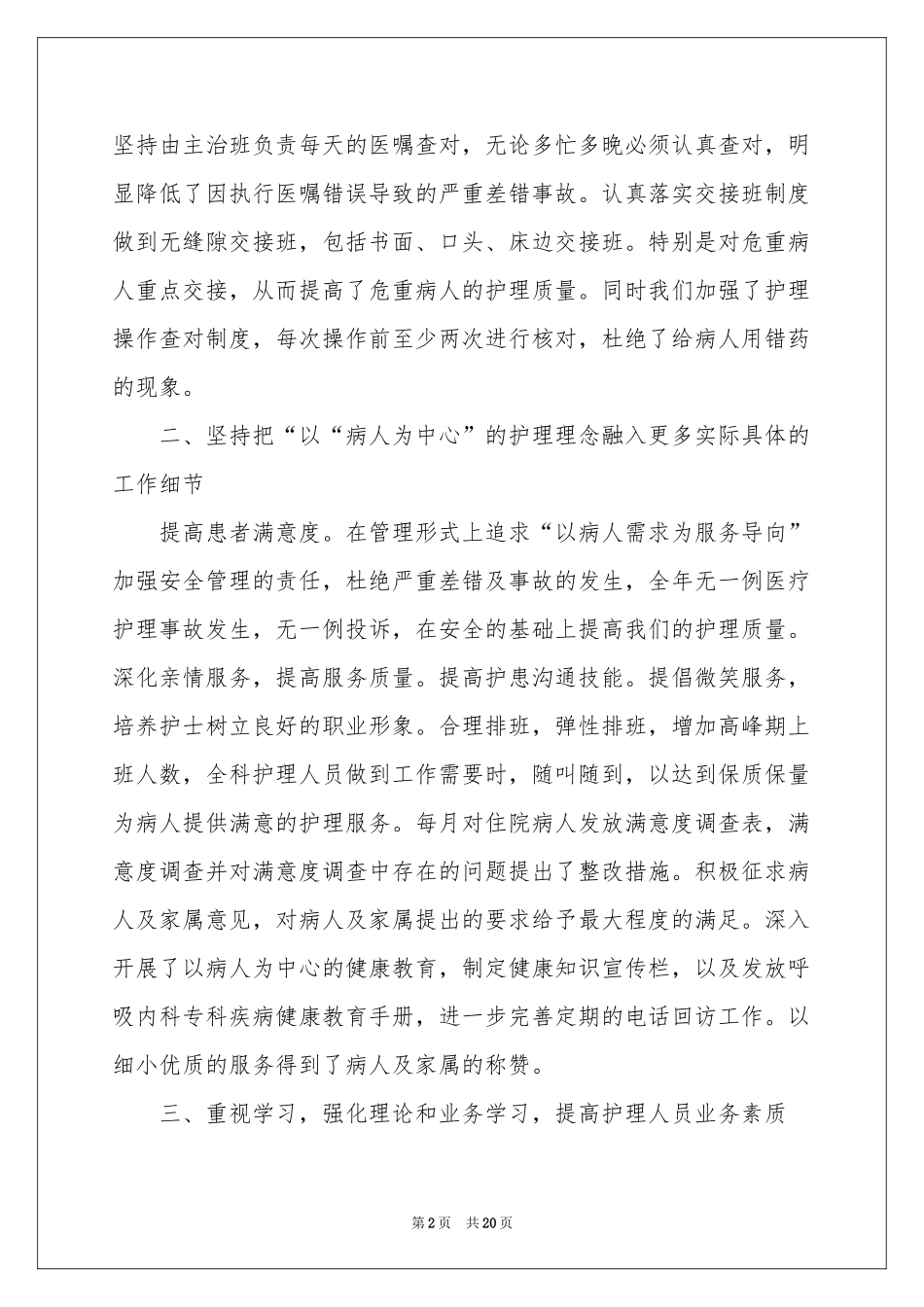 护士呼吸内科述职报告_第2页