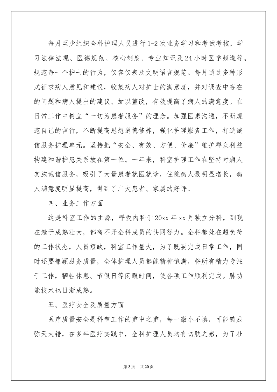 护士呼吸内科述职报告_第3页