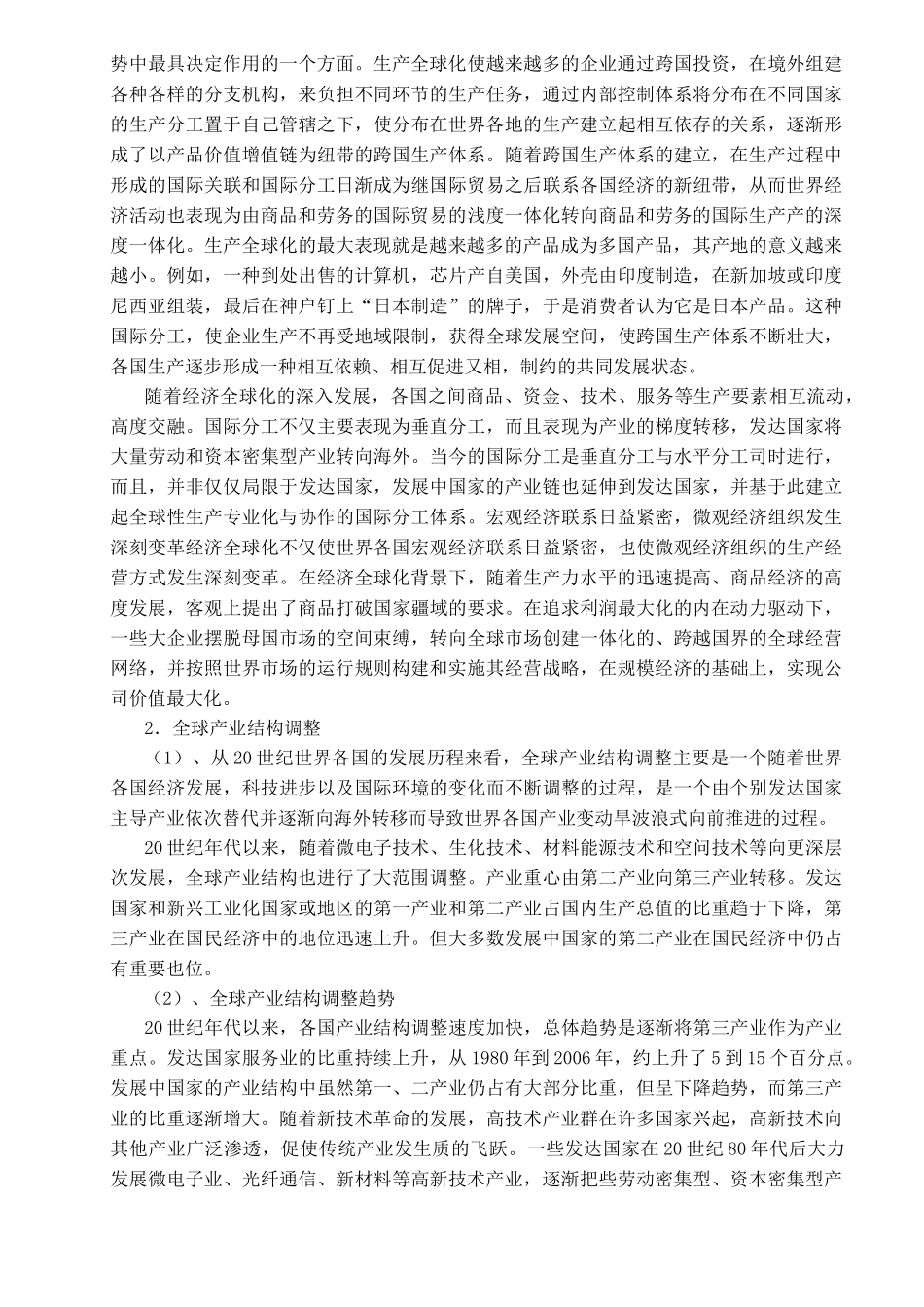 中国企业对外直接投资的产业选择_第2页