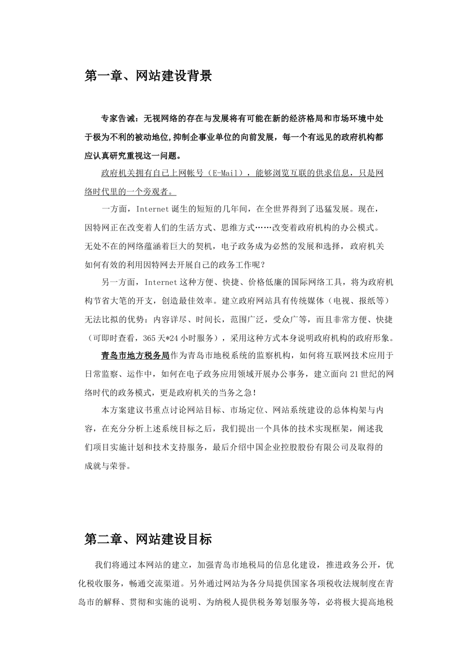 中国企业网某地税信息网建设方案_第2页
