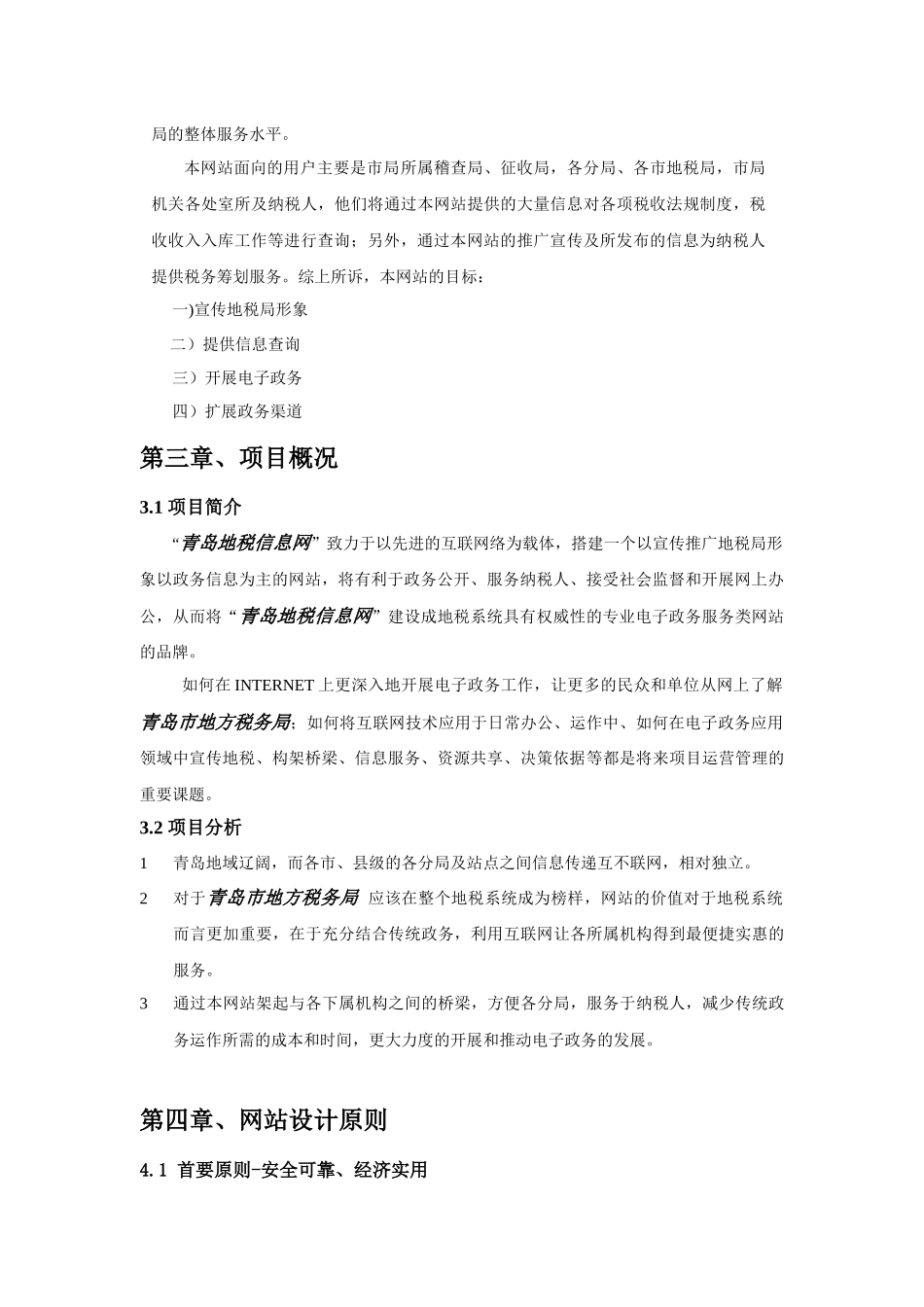 中国企业网某地税信息网建设方案_第3页