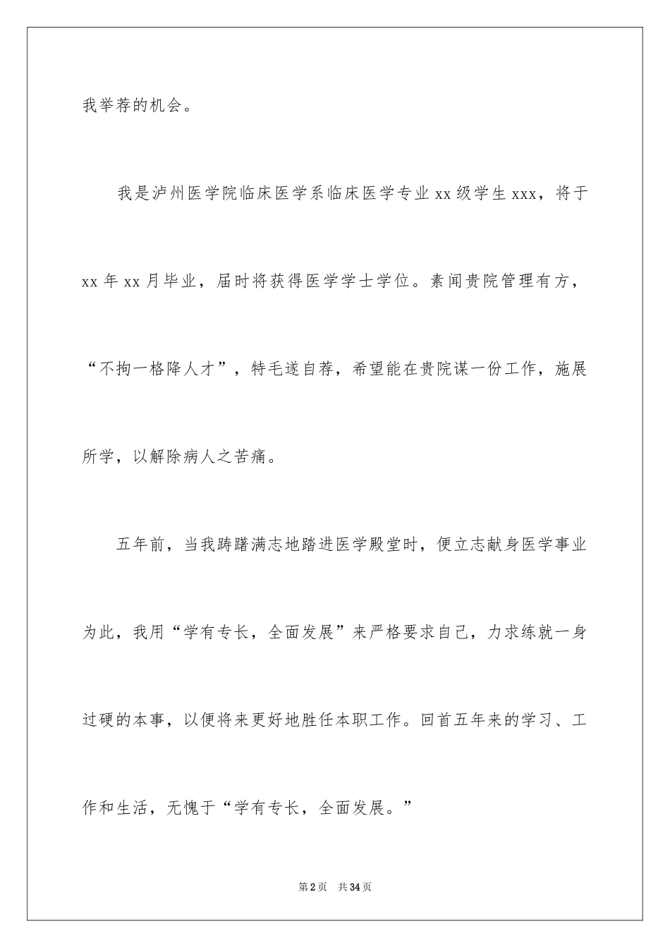 2024临床医学求职信_14_第2页