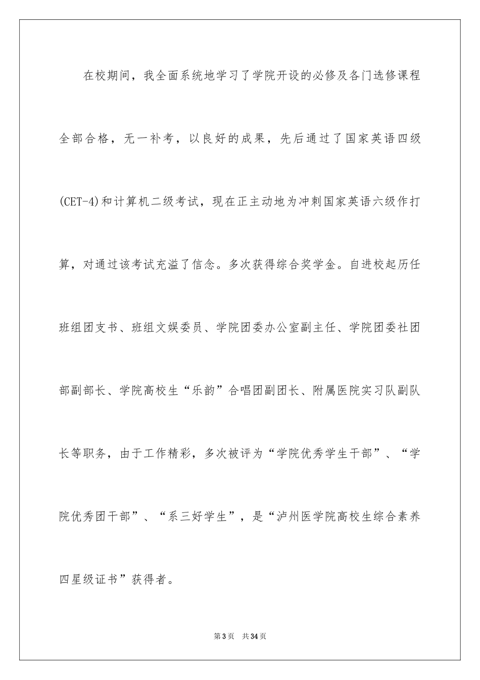 2024临床医学求职信_14_第3页