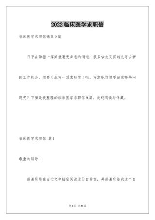 2024临床医学求职信_14