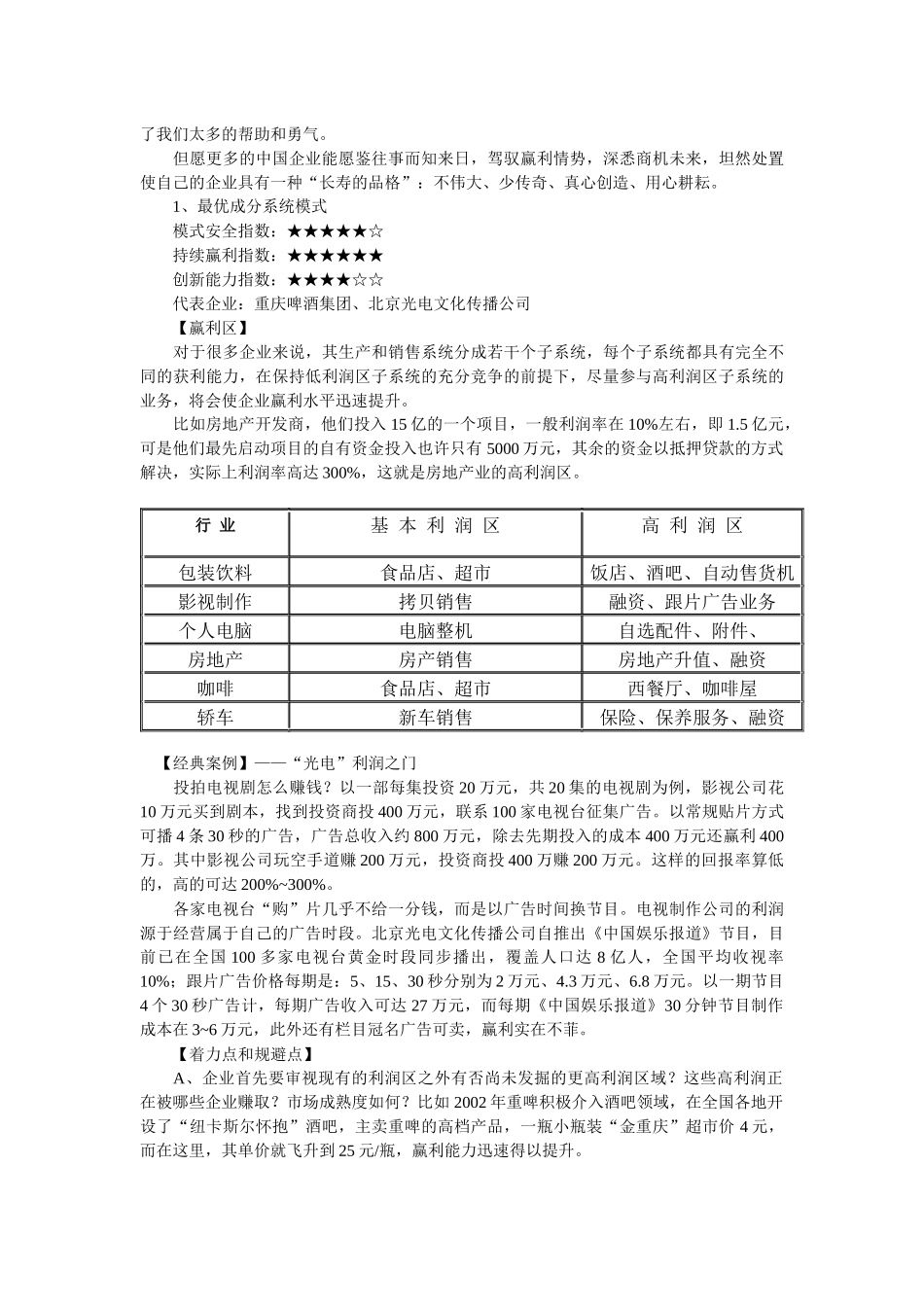 中国企业赚取利润的秘密_第2页