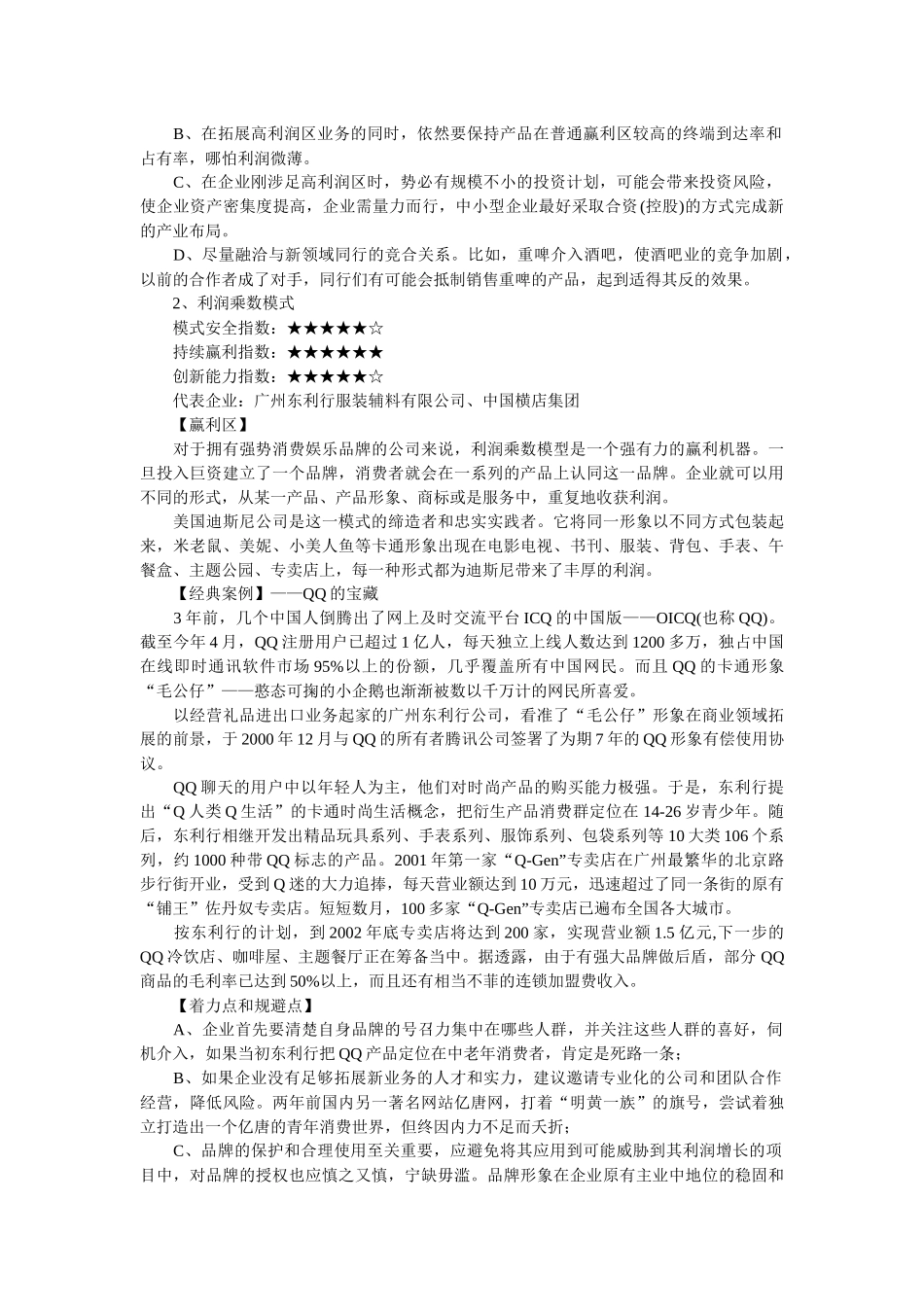 中国企业赚取利润的秘密_第3页
