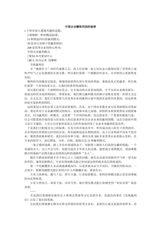 中国企业赚取利润的秘密