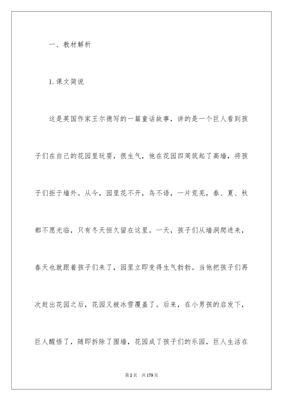 2024《巨人的花园》教学设计_11_第2页