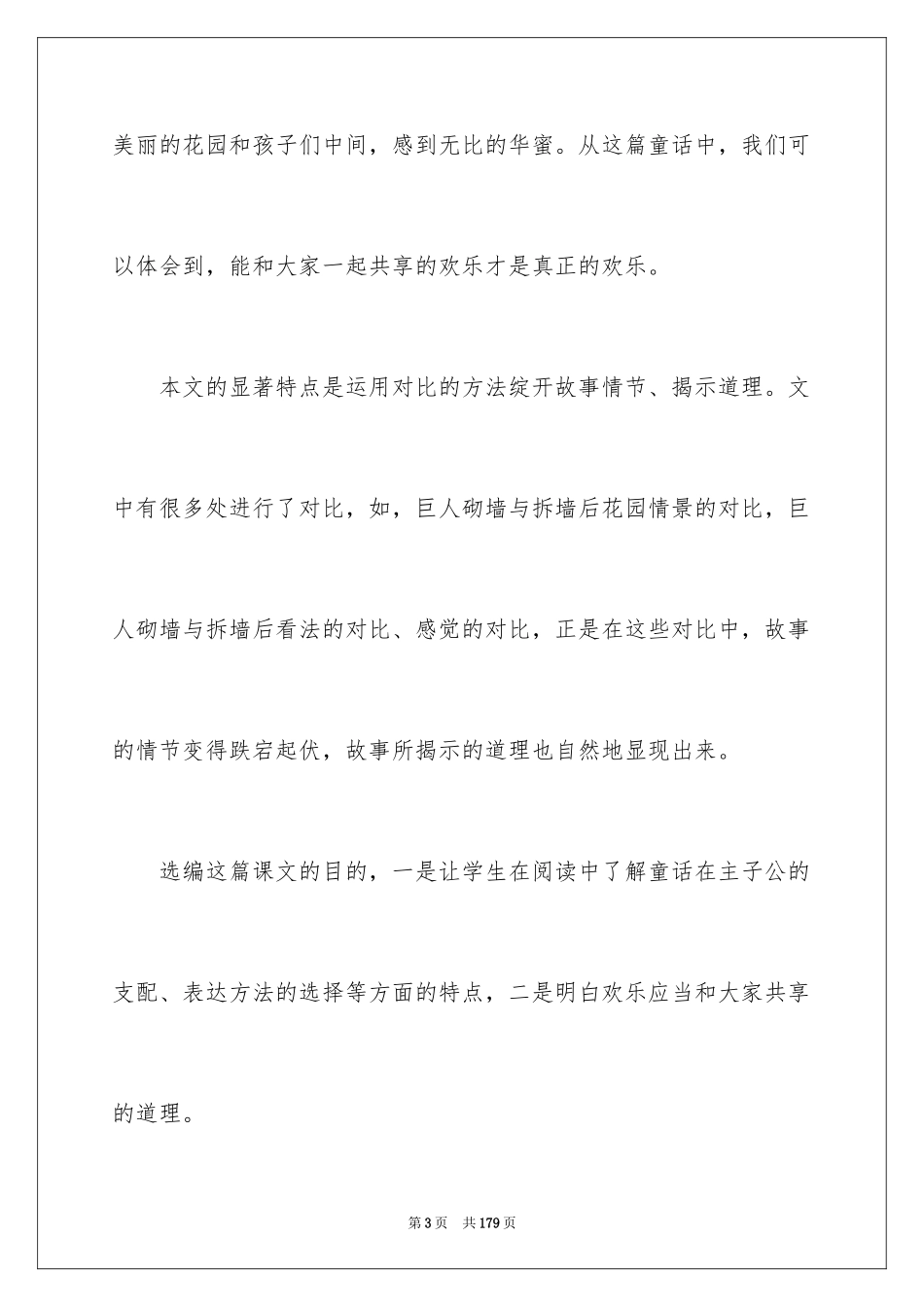 2024《巨人的花园》教学设计_11_第3页