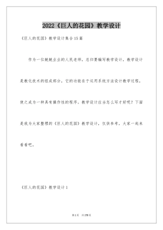 2024《巨人的花园》教学设计_11