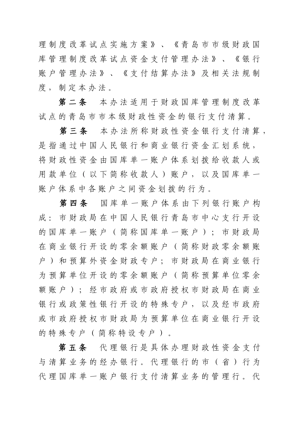 中国人民银行青岛市中心支行_第2页