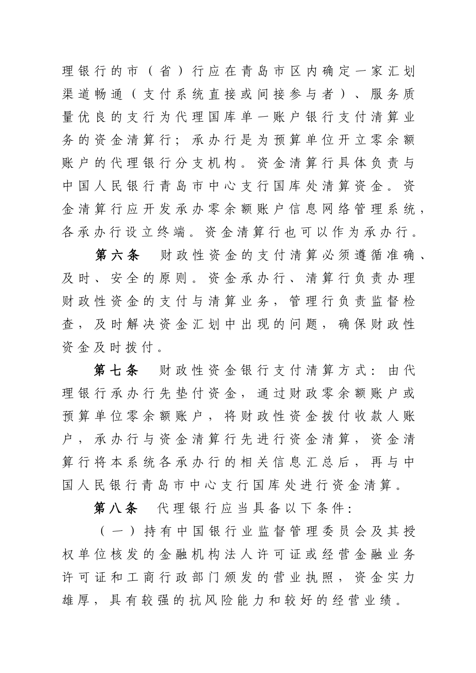 中国人民银行青岛市中心支行_第3页