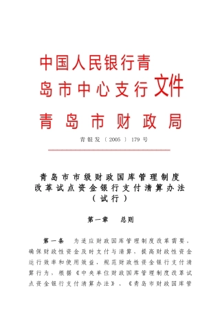 中国人民银行青岛市中心支行