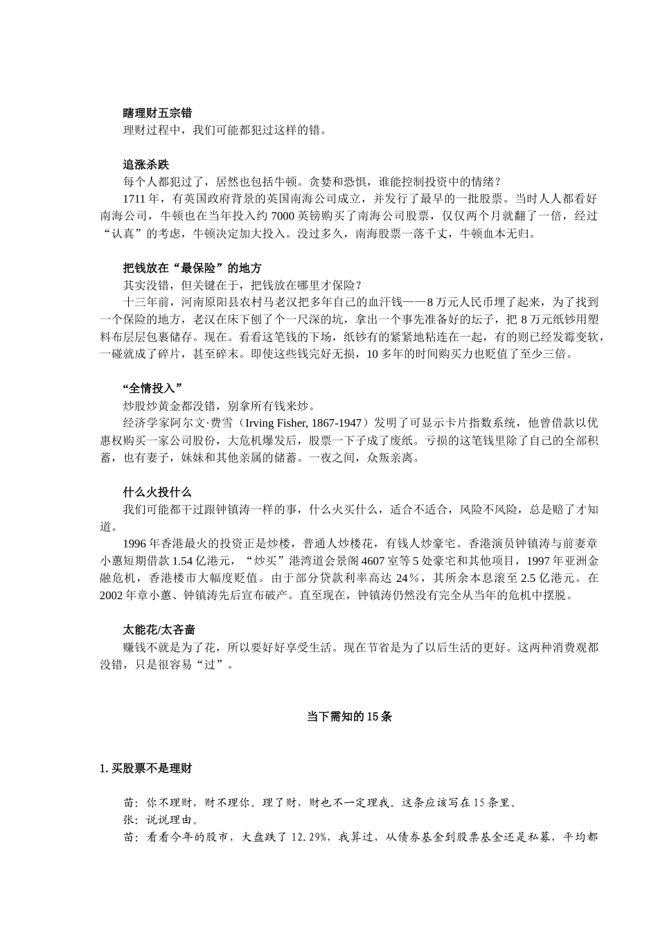 中国人理财 当下需知的15条_第2页