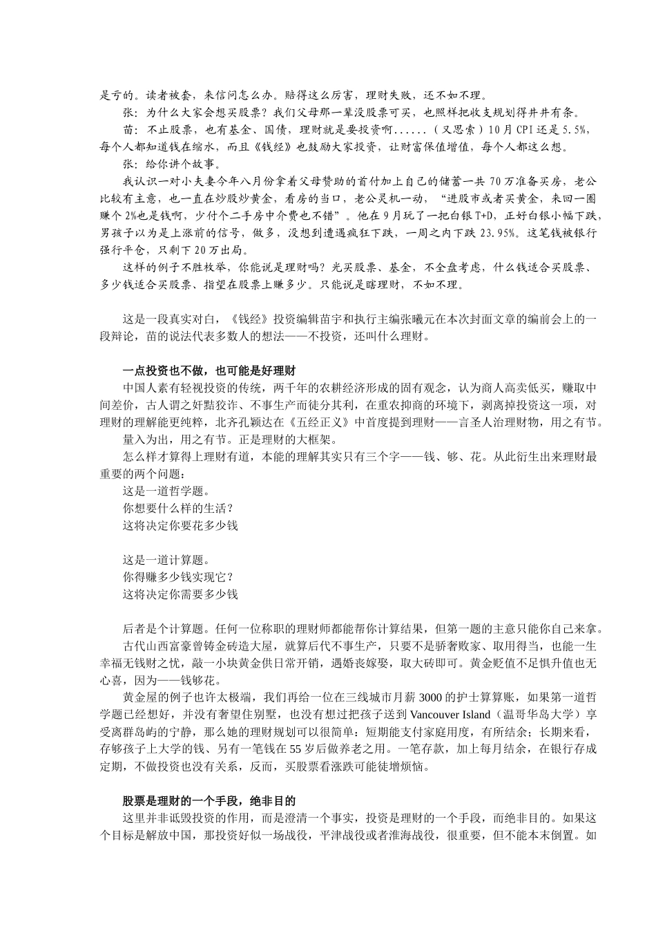中国人理财 当下需知的15条_第3页