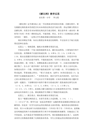 解比例（教学反思）