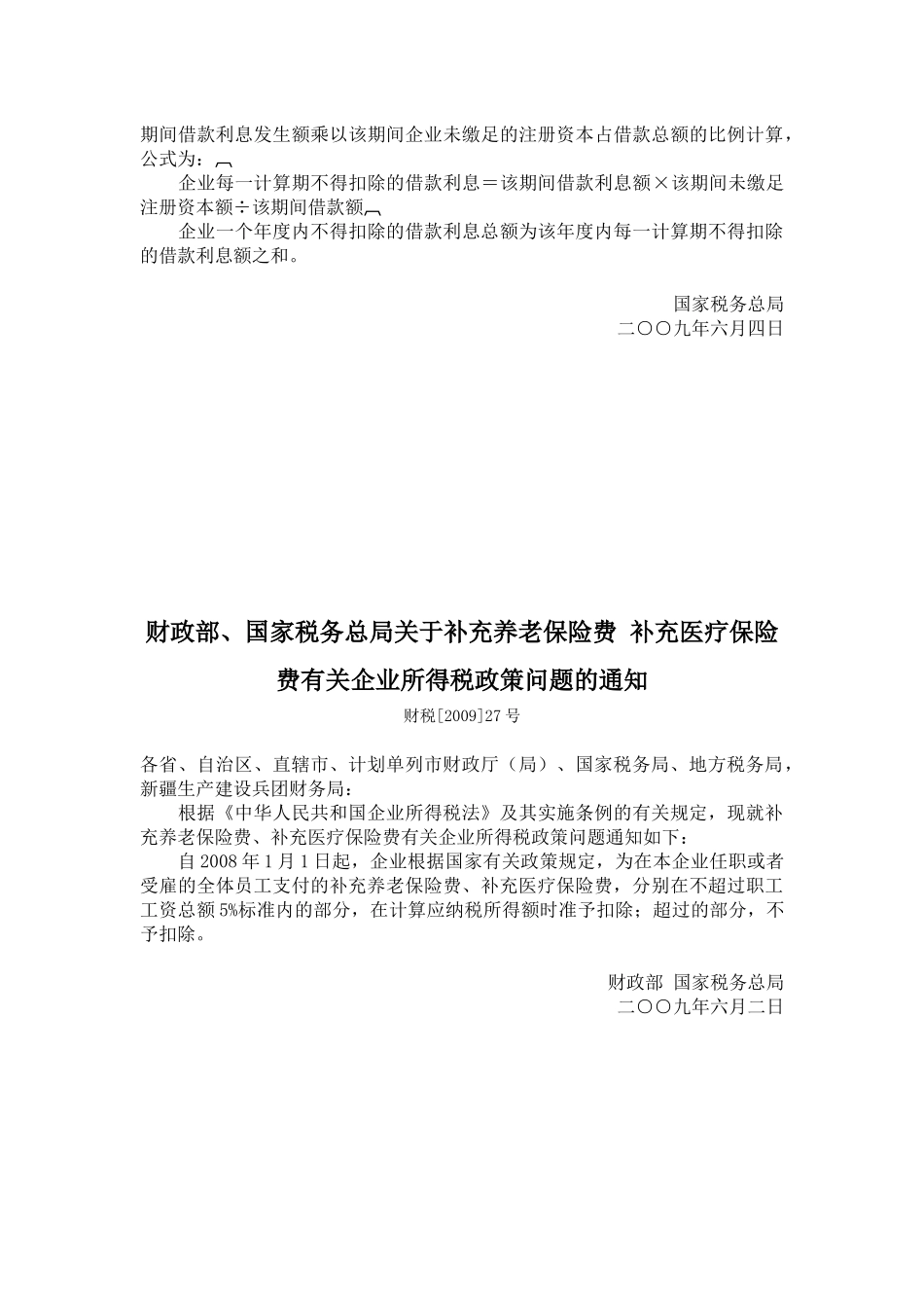中国企业所得税汇算清缴税收政策_第3页