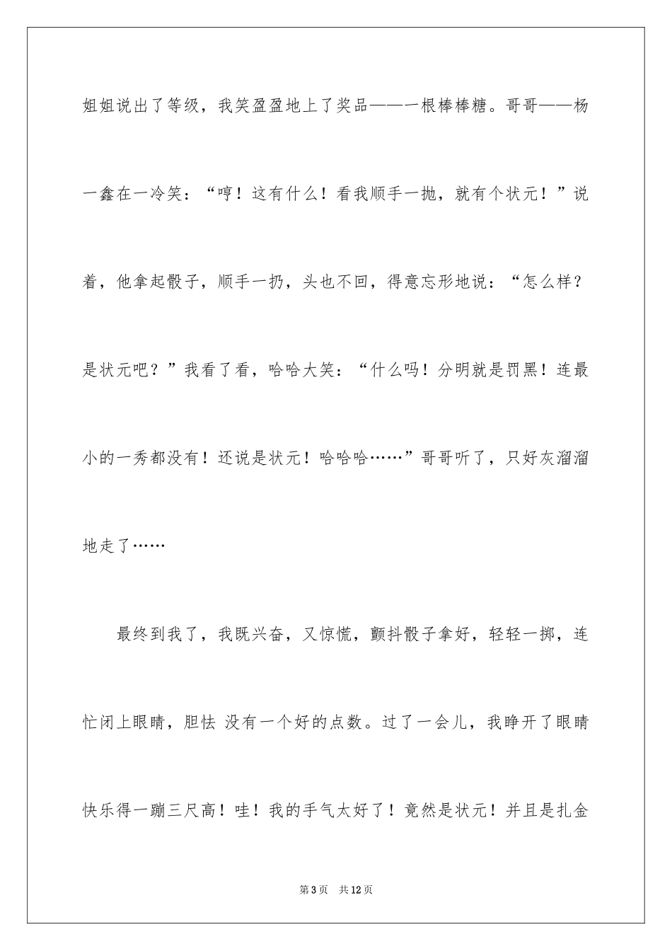 2024中秋之夜节日作文_1_第3页