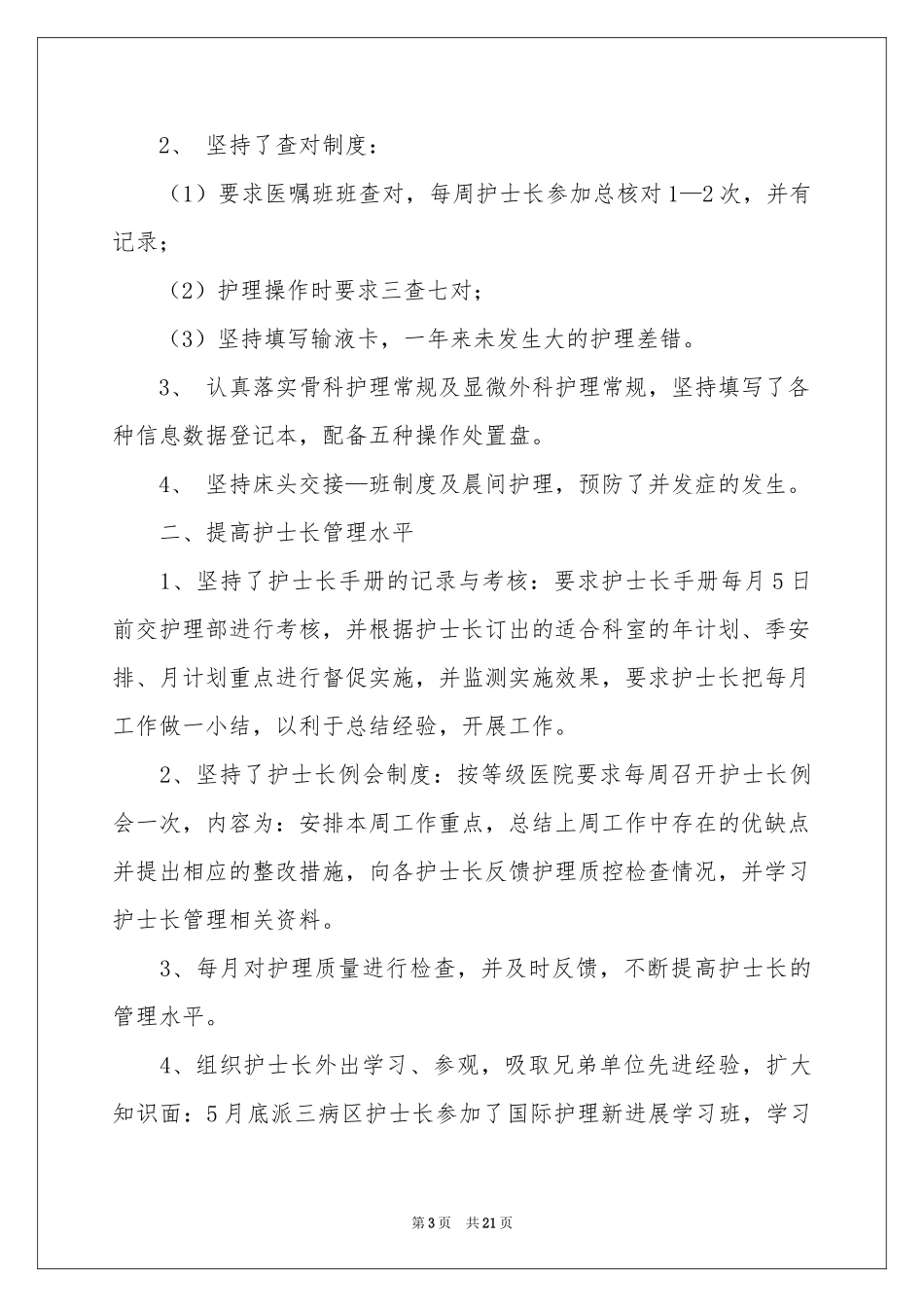 护士卫生院述职报告十篇_第3页