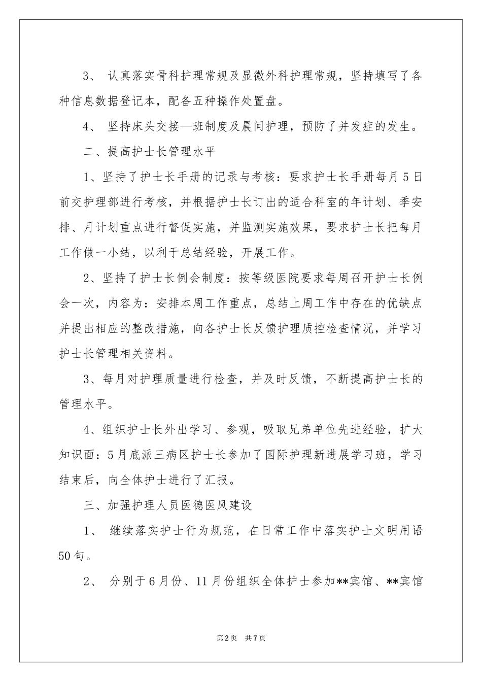 护士卫生院述职报告三篇_第2页