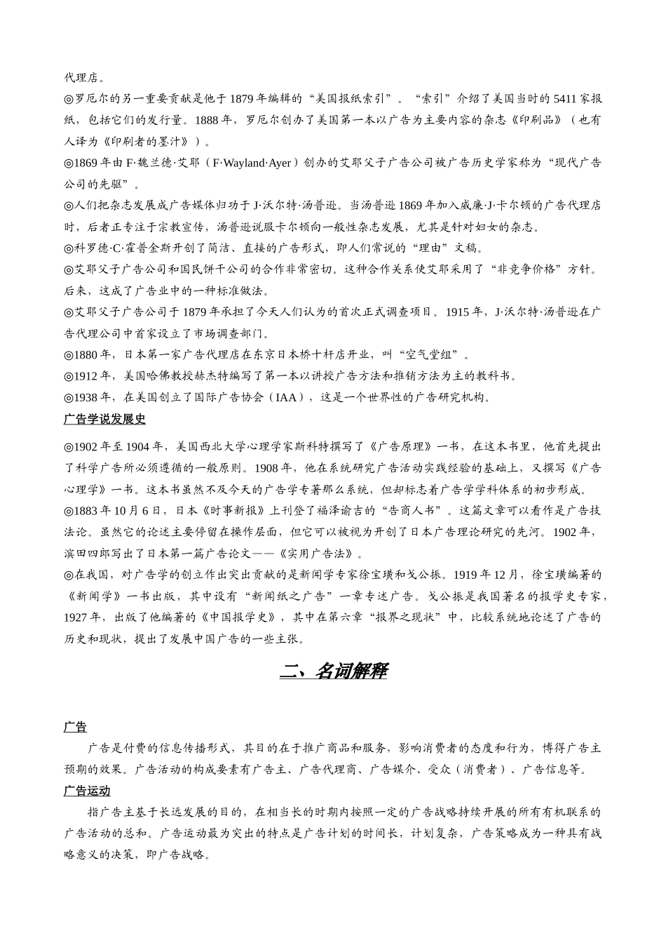 中国传媒大学广告学专业考研复习资料_第3页