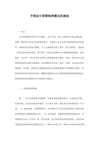 中国会计核算制度模式的演进( 16)