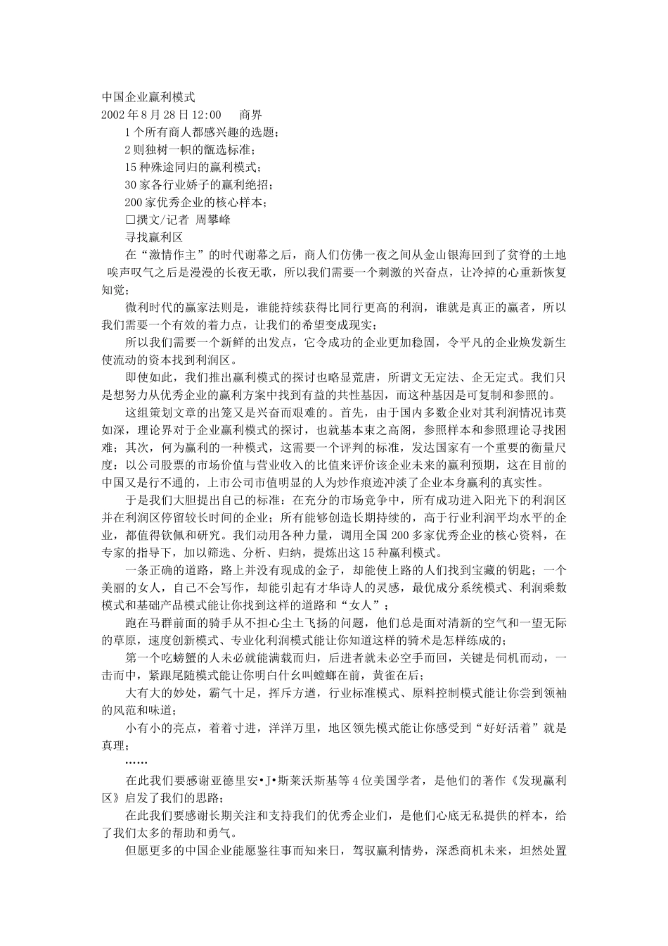 中国企业盈利模式(1)_第1页