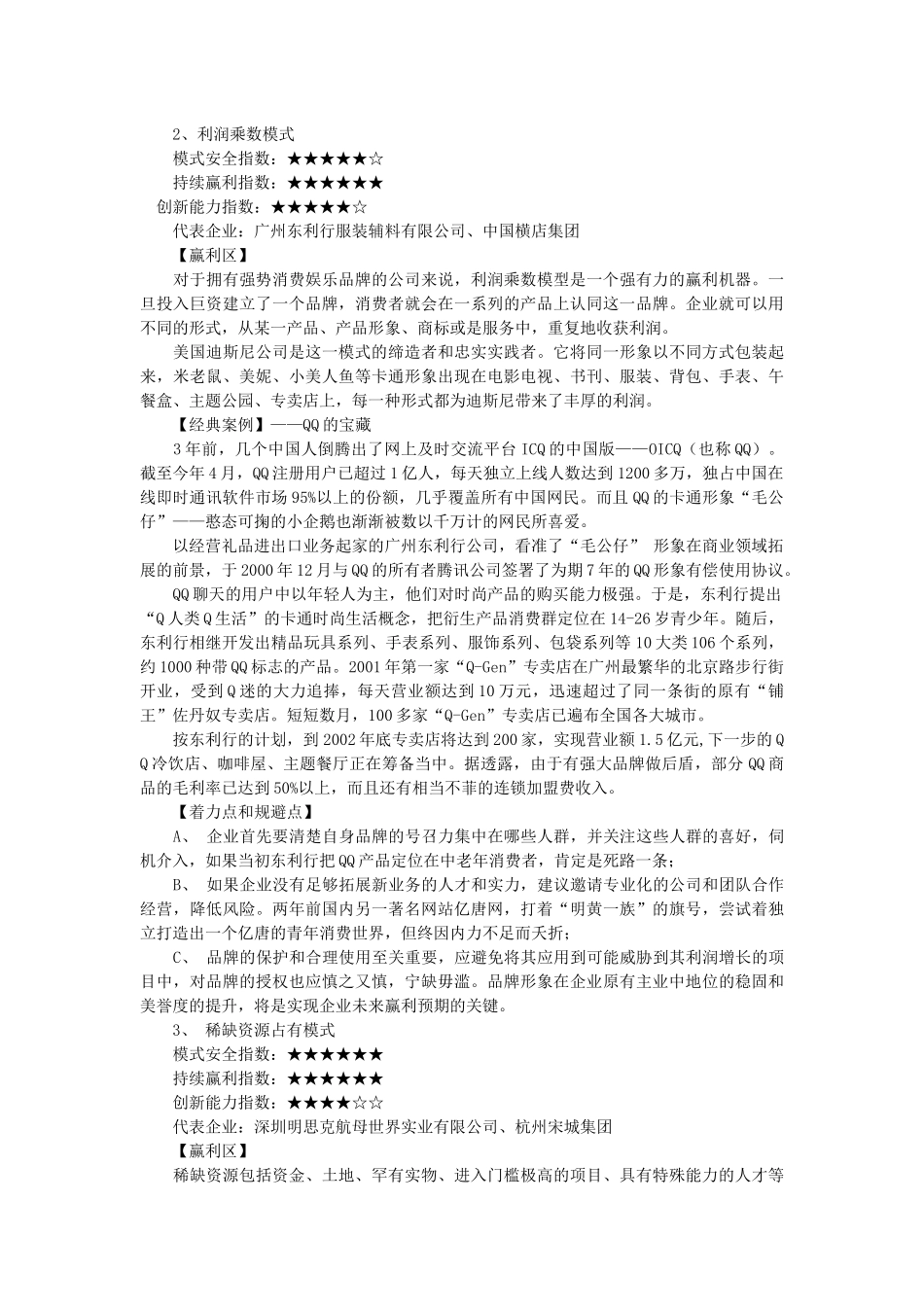 中国企业盈利模式(1)_第3页