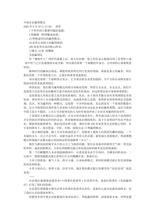 中国企业盈利模式(1)