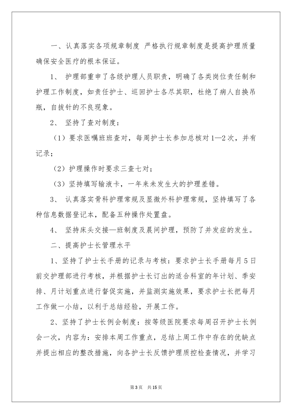 护士卫生院述职报告合集七篇_第3页