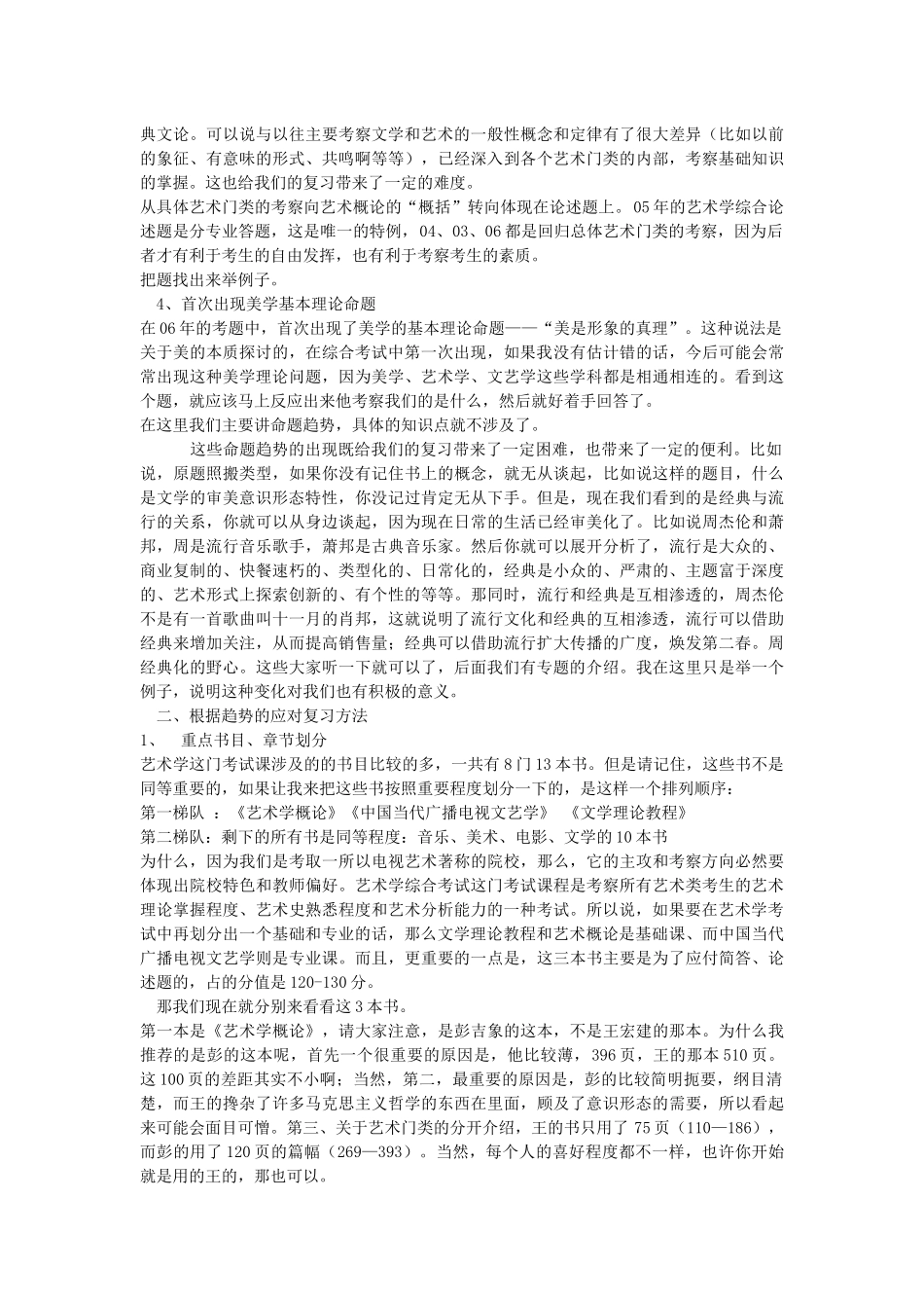 中国传媒大学813艺术学综合辅导材料_第3页