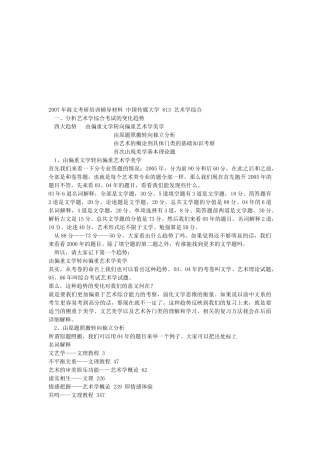 中国传媒大学813艺术学综合辅导材料