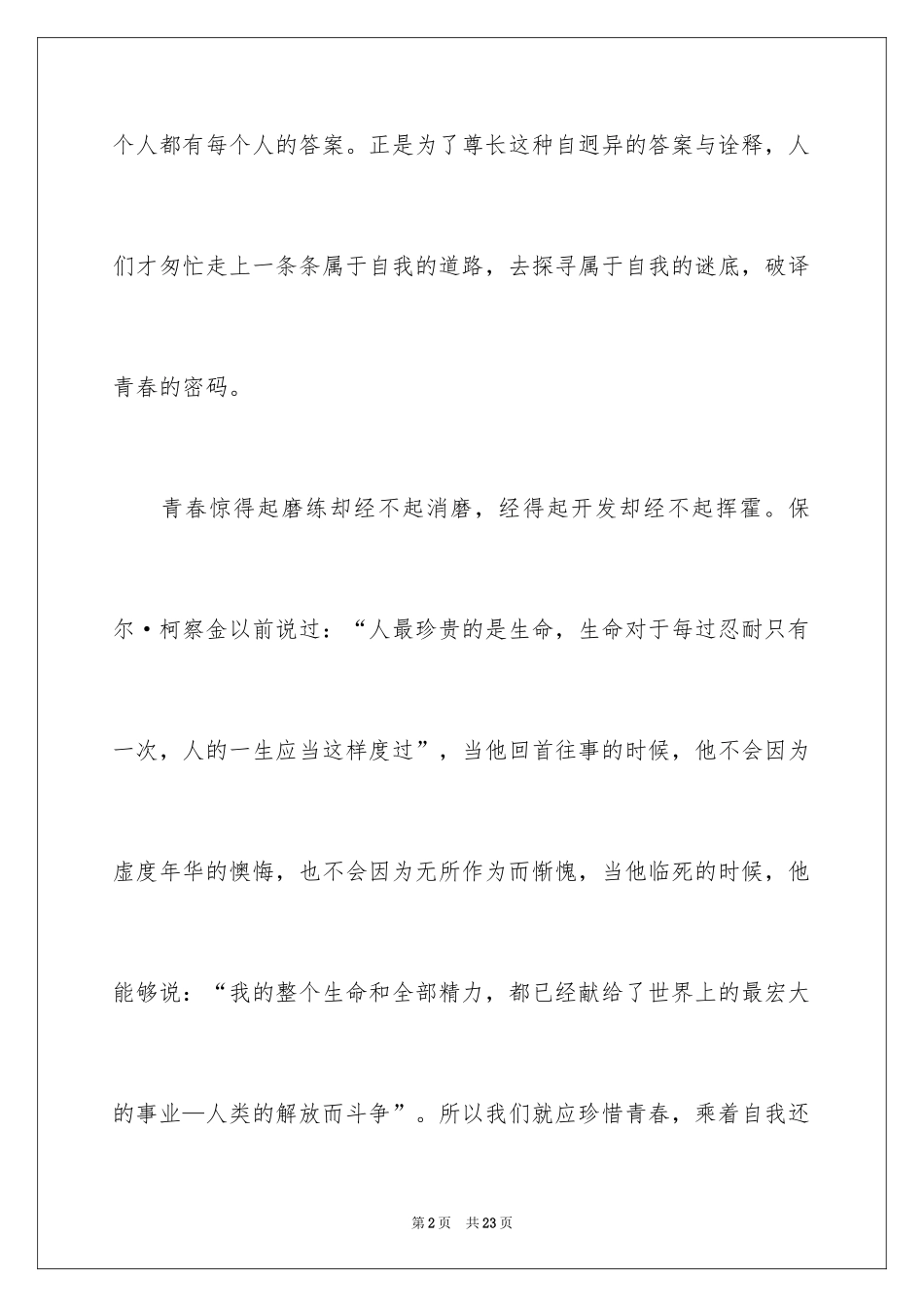 2024五分钟青春励志演讲稿_第2页