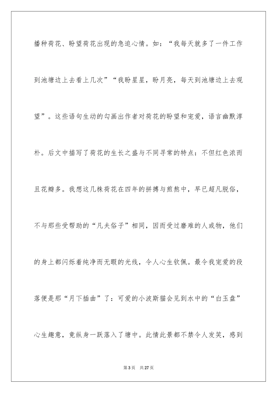 2024《清塘荷韵》读书心得_1_第3页