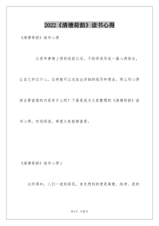 2024《清塘荷韵》读书心得_1