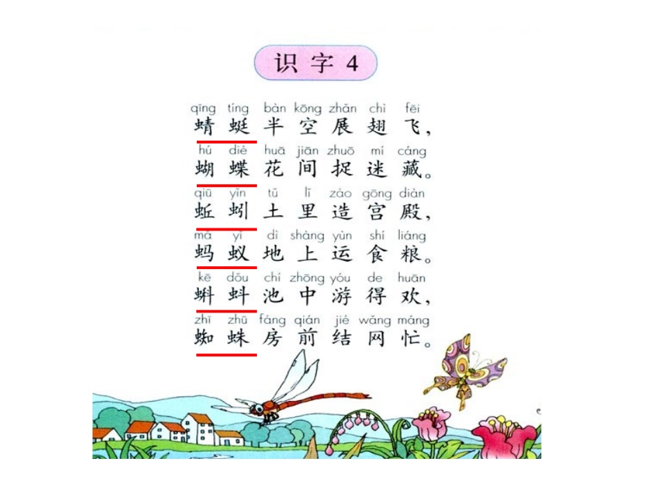 识字4 (2)_第3页