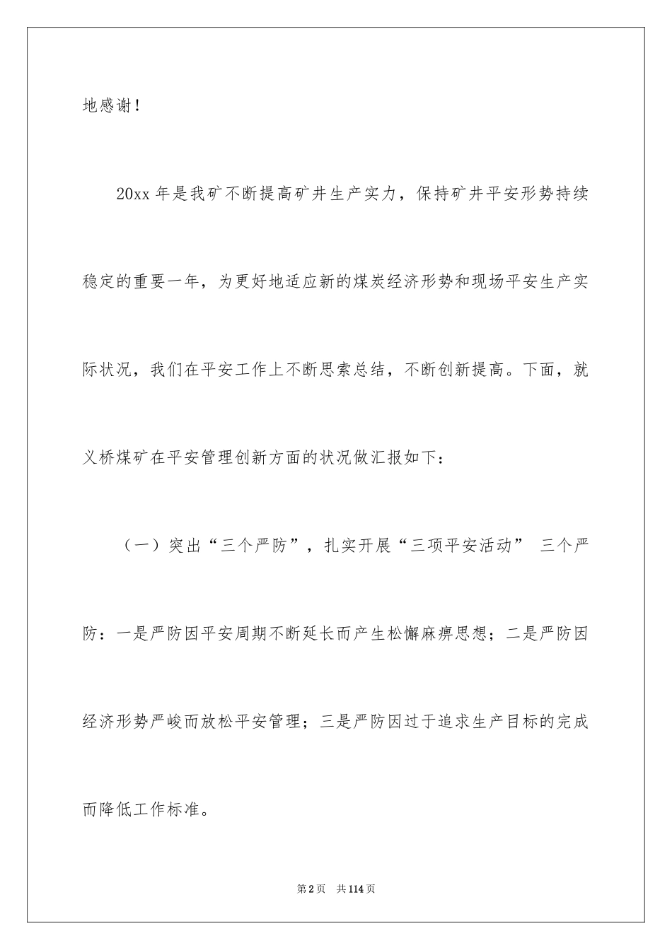 2024三季度安全工作总结_第2页