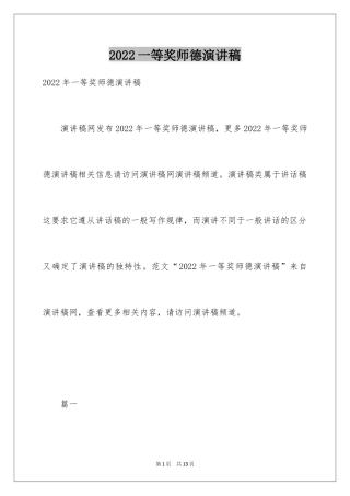 2024一等奖师德演讲稿_2